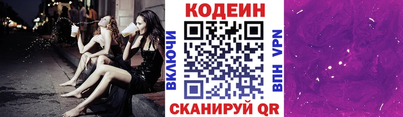 Кодеиновый сироп Lean напиток Lean (лин)  купить   OMG рабочий сайт  Вытегра 